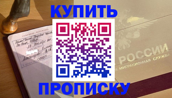 временная регистрация законно в Большом Камне