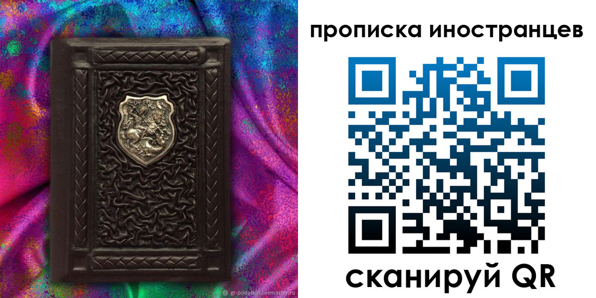 прописка законно в Большом Камне