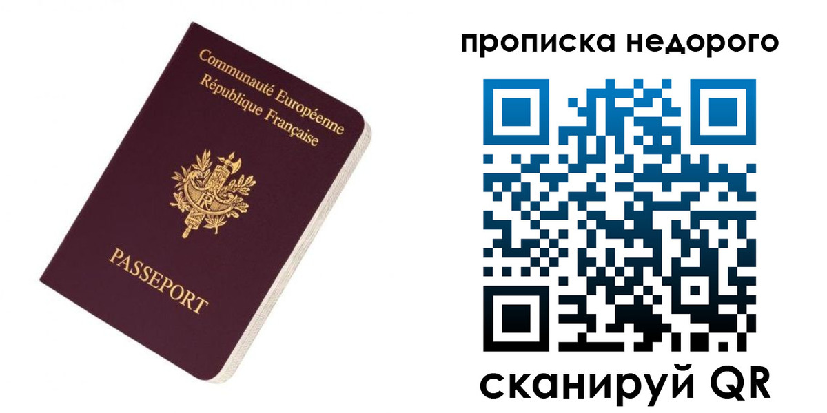 прописка законно в Большом Камне