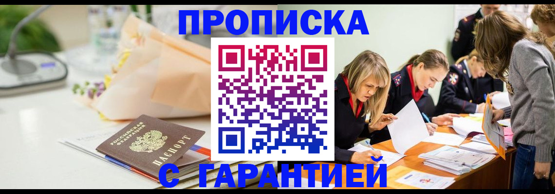 временная регистрация купить в Большом Камне