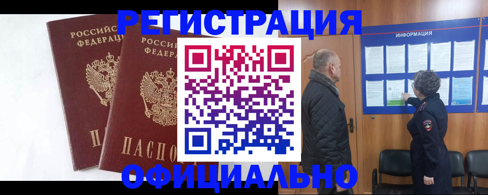 временная регистрация надежно в Большом Камне