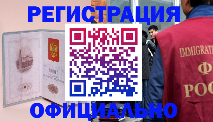 временная регистрация в квартире в Большом Камне