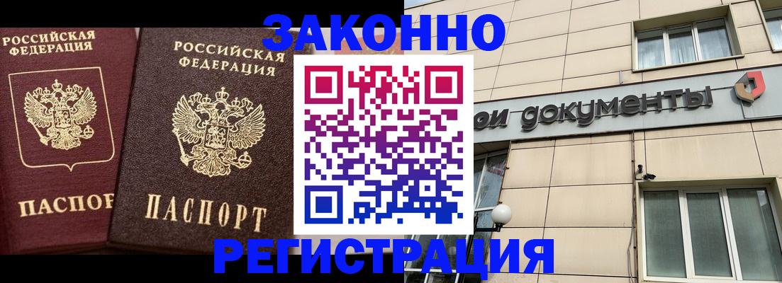 прописка в Большом Камне