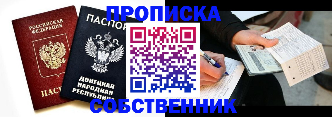 прописка штамп в Большом Камне