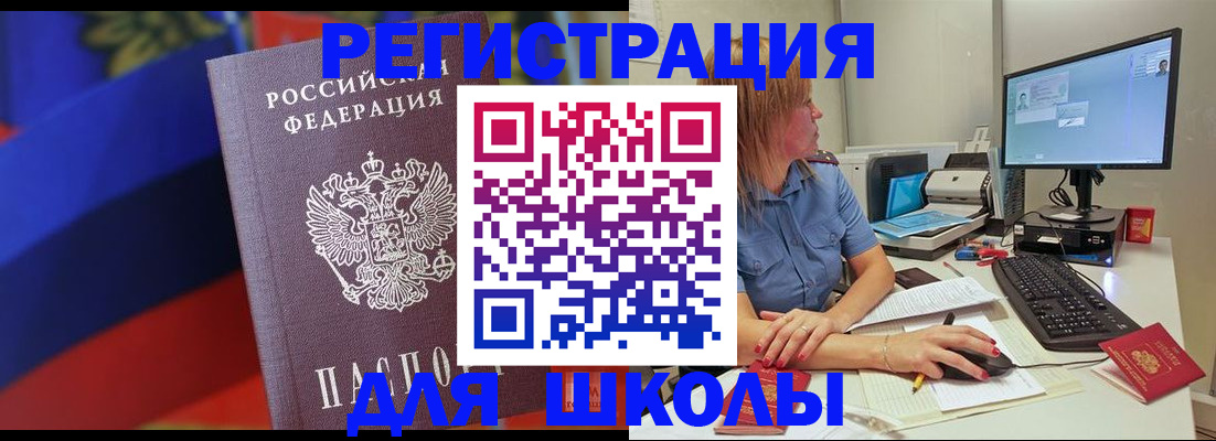 прописка для школы в Большом Камне