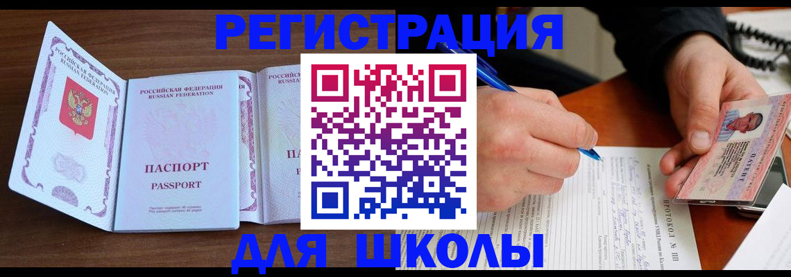 прописка законно в Большом Камне